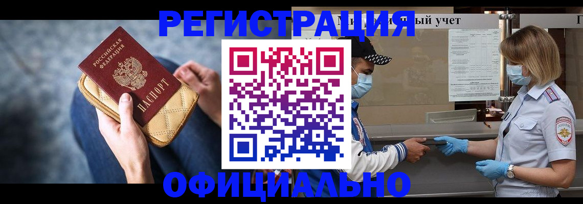 временная регистрация для всех в Тырныаузе